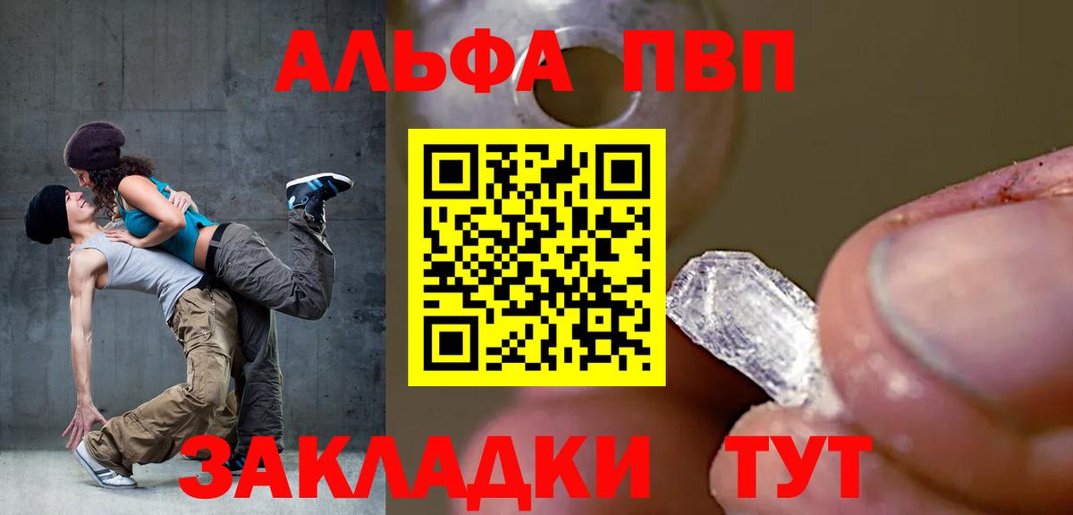 Alpha PVP  Вход с VPN  Мичуринск  Alfa_PVP СК 
