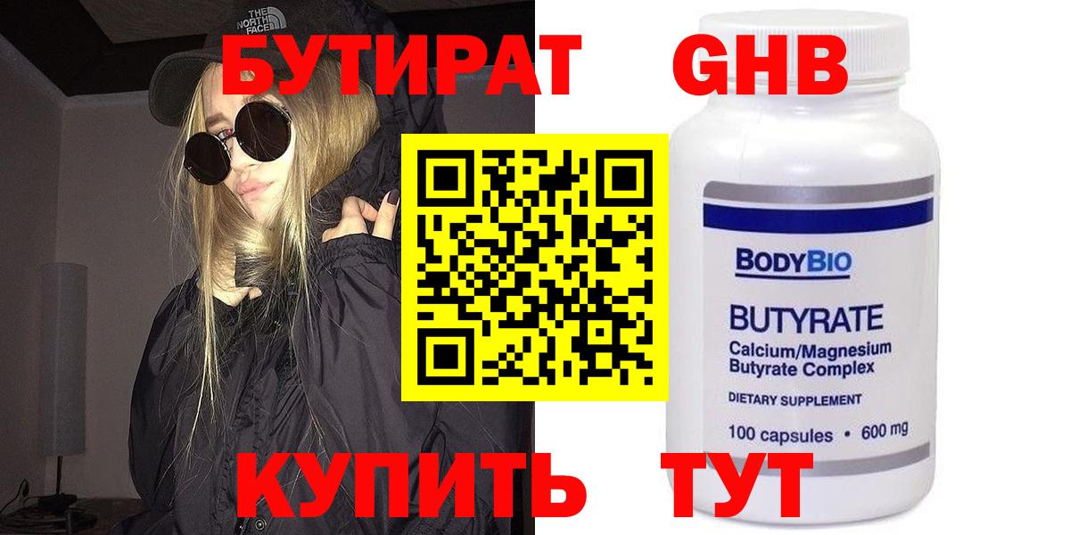 БУТИРАТ  Вход с VPN  Мичуринск  БУТИРАТ GHB 