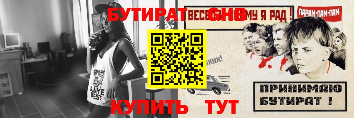 Бутират вода Мичуринск
