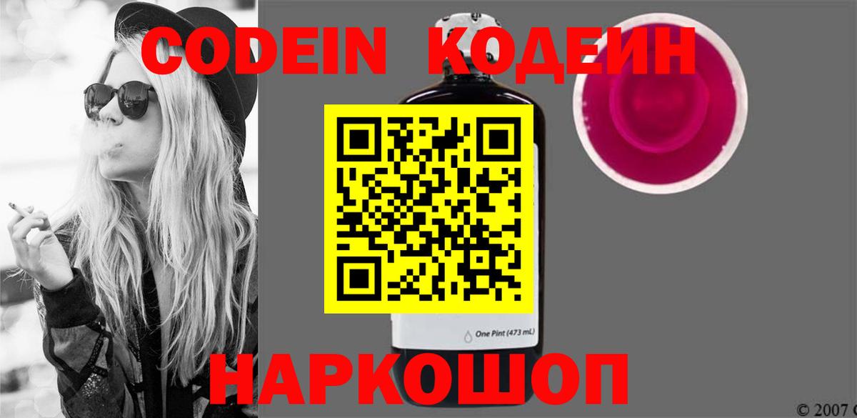 Кодеиновый сироп Lean Purple Drank  Кодеиновый сироп Lean Purple Drank  Вход с VPN  Мичуринск 