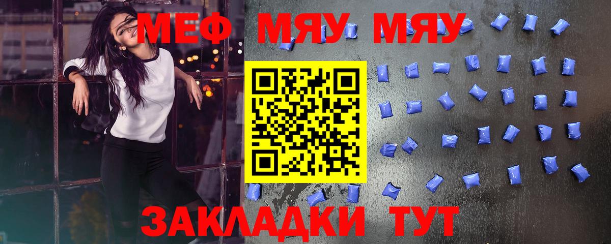 МЕФ  Вход с VPN  Мичуринск  МЕФ mephedrone 