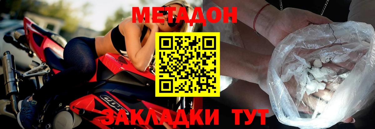 МЕТАДОН кристалл Мичуринск